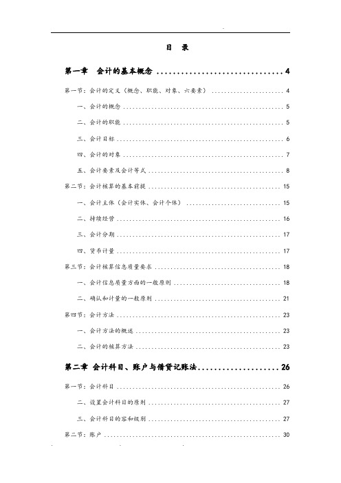 基础会计教材电子版