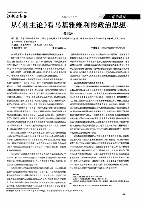 从《君主论》看马基雅维利的政治思想
