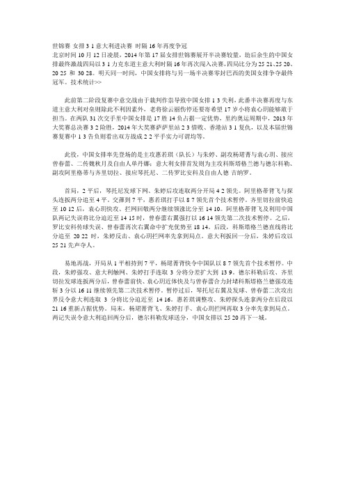 世锦赛-女排3-1意大利进决赛 时隔16年再度争冠
