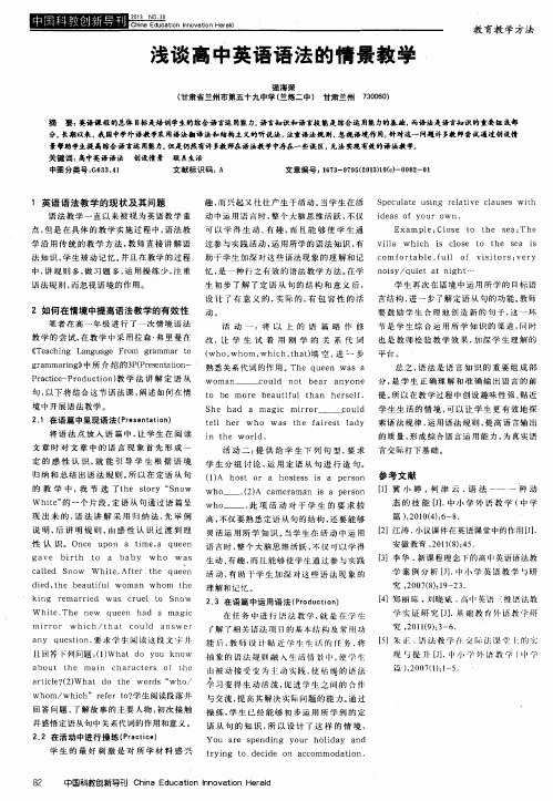 浅谈高中英语语法的情景教学