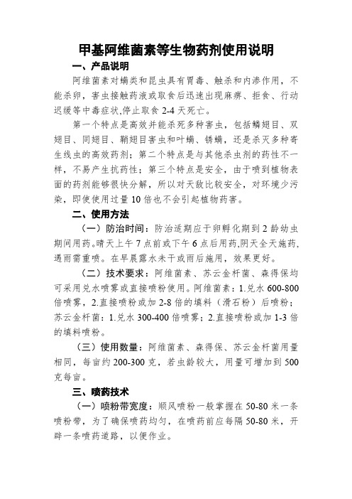 甲基阿维菌素使用说明