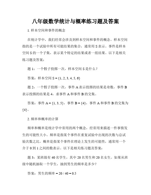 八年级数学统计与概率练习题及答案