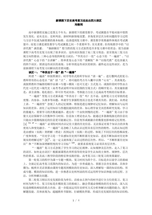 新课程下历史高考复习应走出四大误区