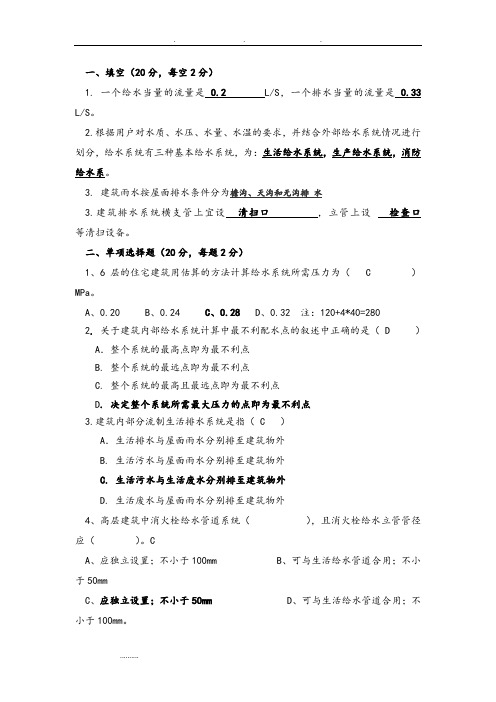 建筑给水排水工程,期末考试复习必备