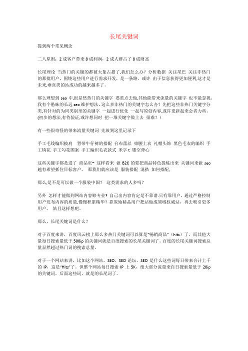 什么是长尾关键词