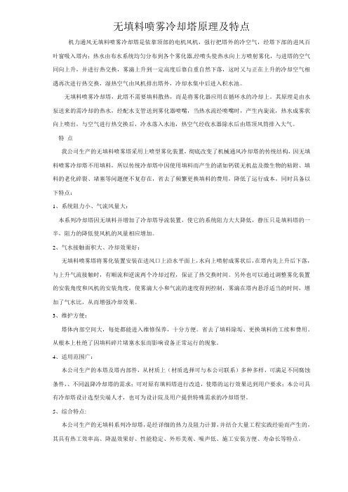 喷雾冷却塔原理及特点