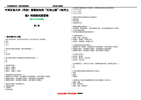 中国石油大学(华东)智慧树知到“石油工程”《钻井工程》网课测试题答案1