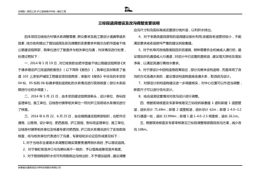 03标段-合铜路涵洞变更说明