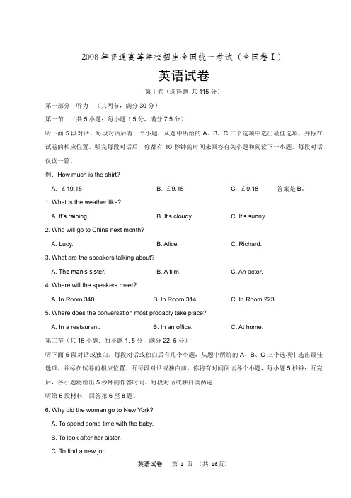 2008年全国卷1普通高等学校招生统一考试英语试卷(A版)