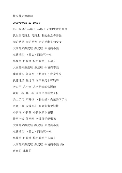 擦皮鞋完整歌词 歌谣