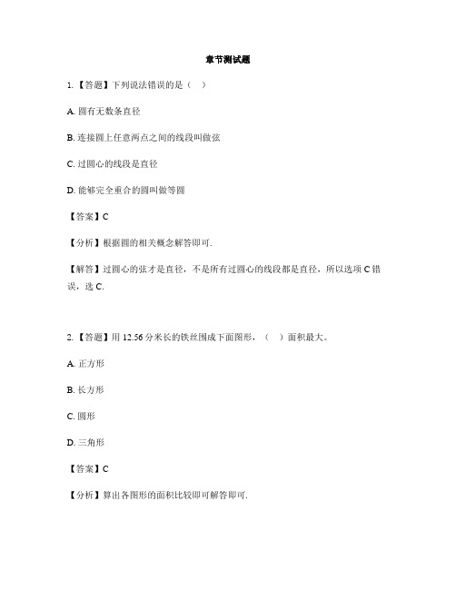 初中数学湘教版九年级下册第2章 圆2.1 圆的对称性-章节测试习题(1)
