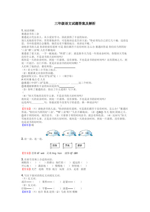 三年级语文试题大全
