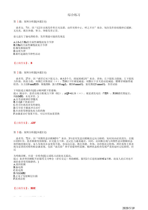 神经内科住院医师规培综合练习36(题+答案)
