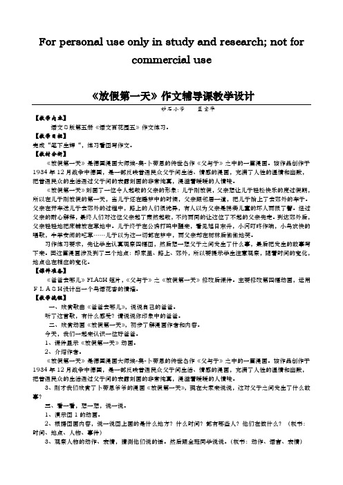 《放假第一天》作文教学设计