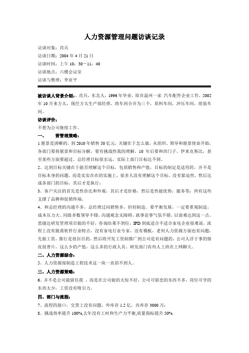 [最新]肖兵访谈[精品]