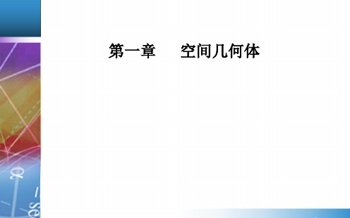 1.2-1.2.1 中心投影与平行投影 秋学期高中数学必修2(人教A版)PPT课件