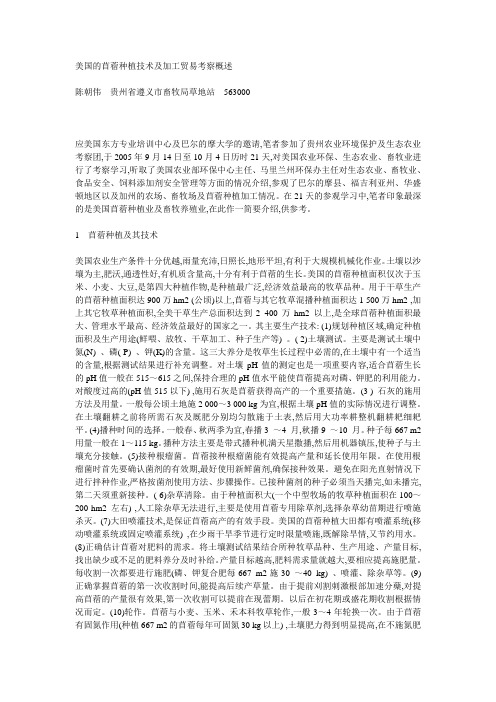 美国苜蓿种植技术
