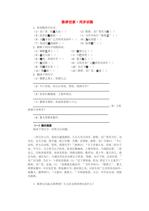 江苏省盐城东台市唐洋镇中学九年级语文上册《陈涉世家》同步练习1 苏教版