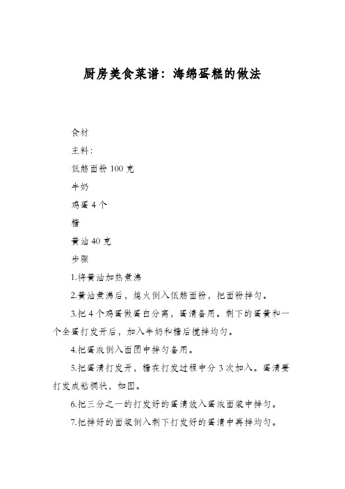 厨房美食菜谱：海绵蛋糕的做法_5