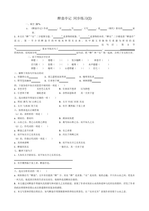5.6《醉翁亭记》每课一练苏教版九年级上册(5)