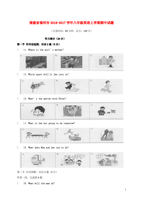 福建省福州市八年级英语上学期期中试题