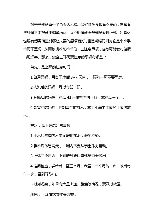 重庆上环医院哪家好及注意事项