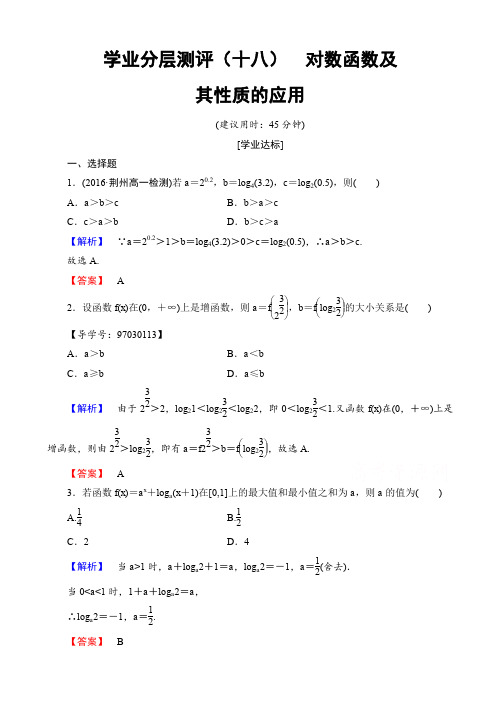 高中数学人教a版高一必修一_第二章_基本初等函数(ⅰ)_学业分层测评18_word版有答案