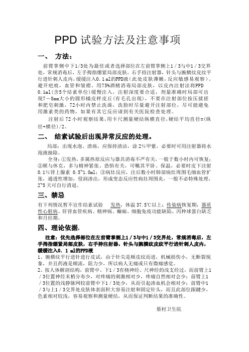 结核菌素试验方法