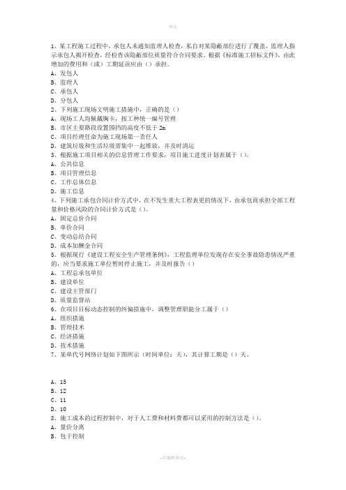 三级湖北省建造师《法律法规》最新考试试题库完整版