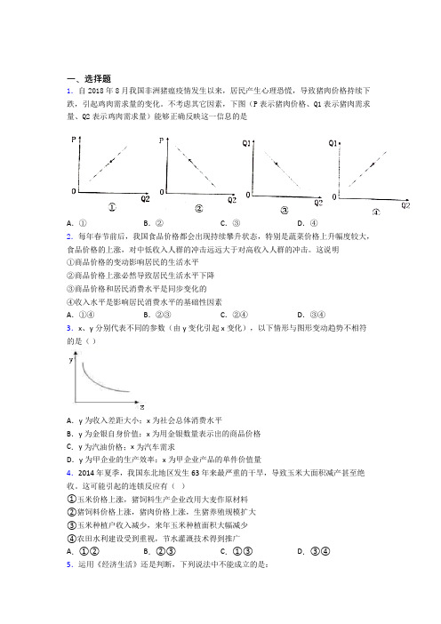 2021年最新时事政治—价格变动对互替商品需求影响的基础测试题及答案(2)