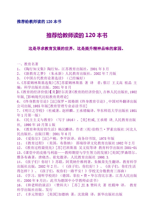 推荐给教师读的120本书