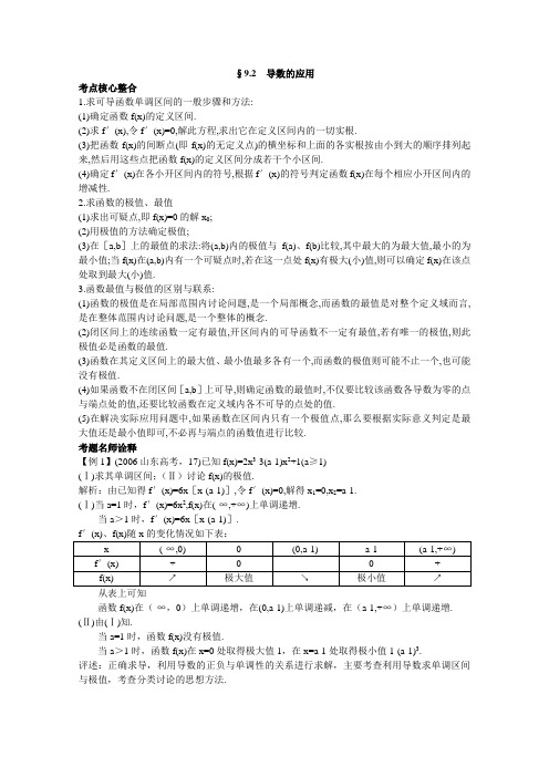 2012年高三数学第一轮复习教案(新人教A)导数的应用