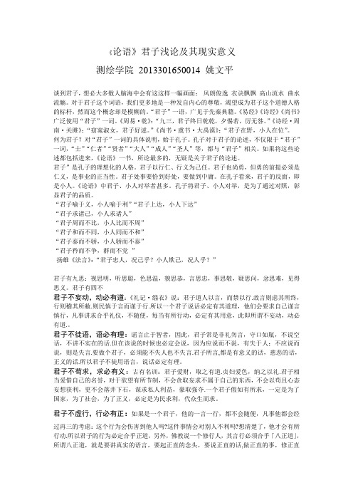 中国古代君子浅论及其现实意义