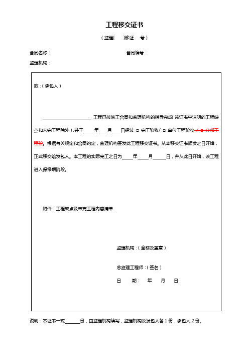 工程移交证书