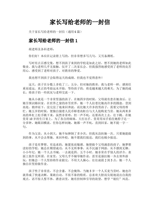 家长写给老师的一封信