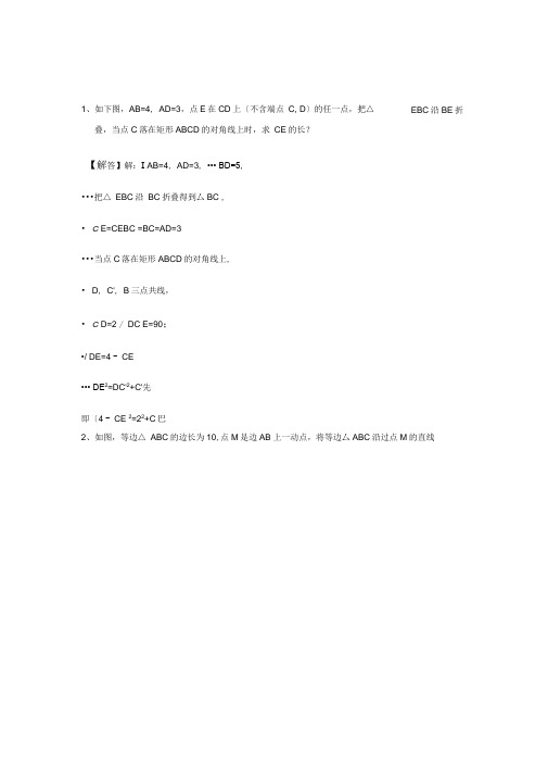 四川省渠县崇德实验学校2021年中考九年级数学专题复习：折叠问题(含答案)