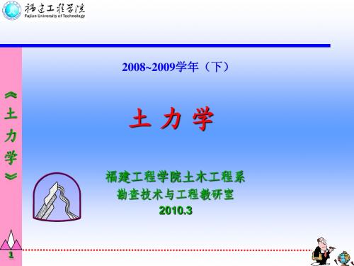 土力学0-绪论