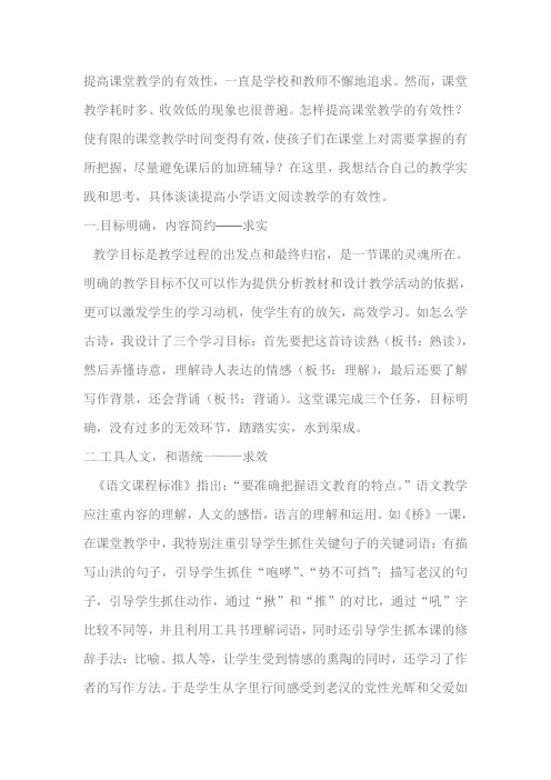 在你实施新课程的过程中,你是如何保证教学有效性的？最好用具体案例阐述或列举具体措施。
