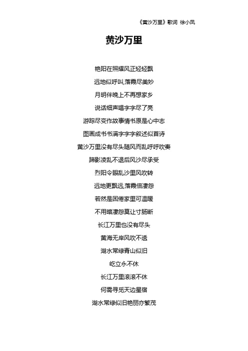 《黄沙万里》歌词 徐小凤