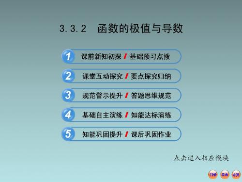 高中数学全程复习方略3.3.2 函数的极值与导数(共65张PPT)