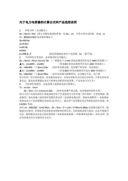 电力电容电流的计算方法