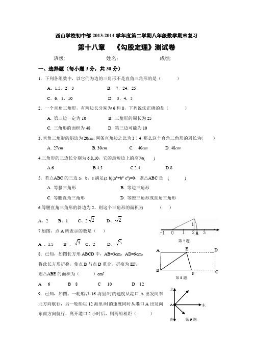 第十八章勾股定理期末复习卷