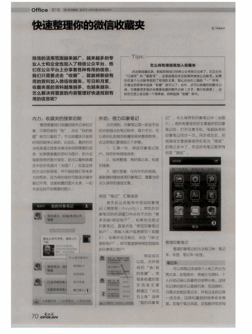 快速整理你的微信收藏夹