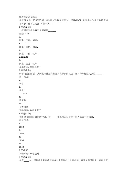 中国大学MOOC邮票上的昆虫世界单元测试答案