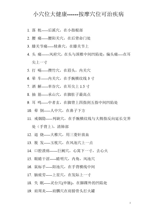 小穴位,大健康