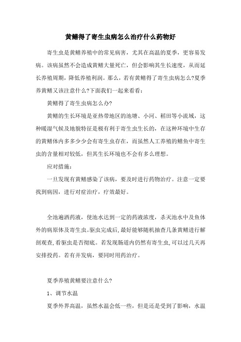 黄鳝得了寄生虫病怎么治疗 什么药物好