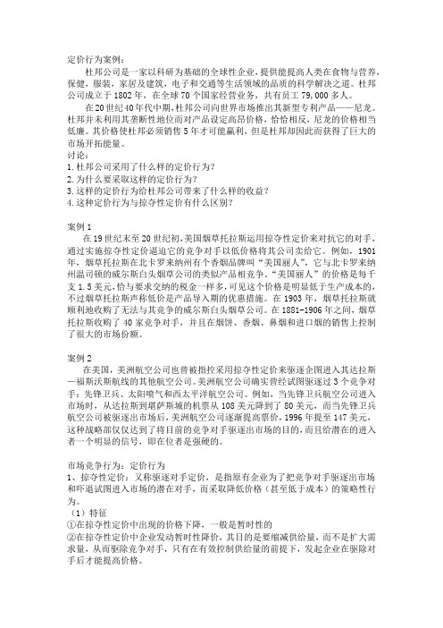 (完整版)定价行为案例