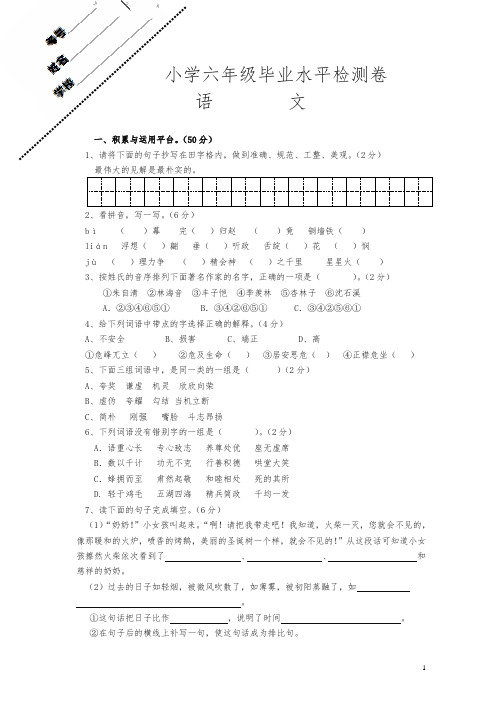 人教版小升初语文(六年级毕业)试题及参考答案