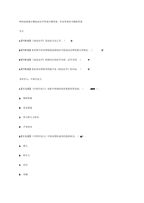 尔雅创业法学答案尔雅答案