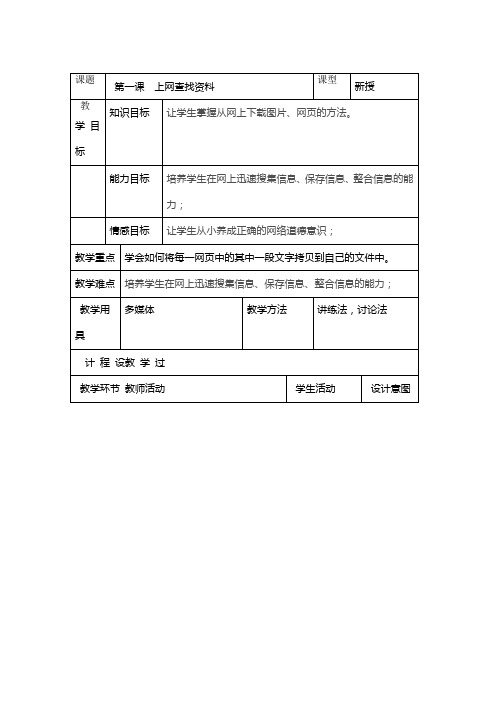广东省小学信息技术四级上册全册教案